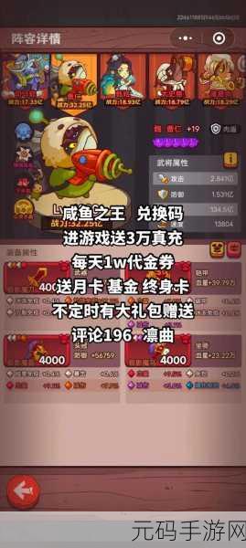 咸鱼之王炒栗子换购活动全攻略，如何明智选择兑换物品