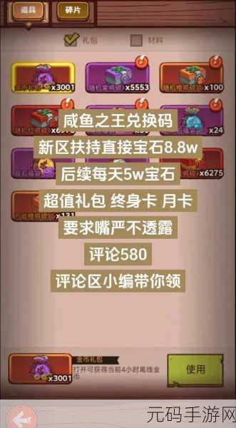 咸鱼之王炒栗子换购活动全攻略，如何明智选择兑换物品