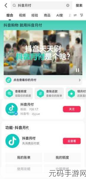 抖音月付提前还款全攻略，你想知道的都在这！
