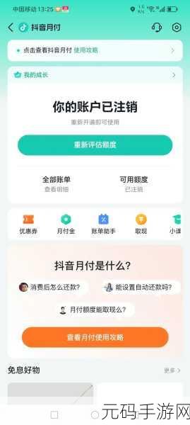抖音月付提前还款全攻略，你想知道的都在这！