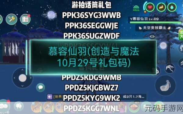 创造与魔法9月礼包兑换码全攻略
