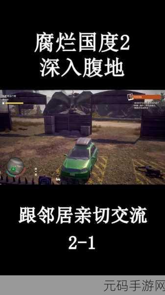 腐烂国度2全基础技能升级条件深度解析,解锁生存新境界