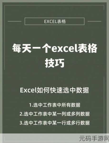 Excel 必备!实用小技巧大放送