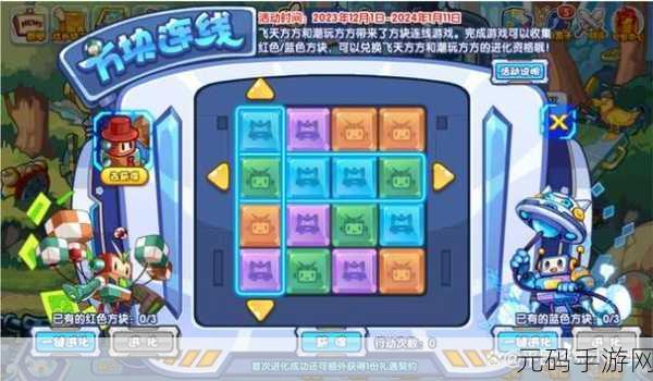 洛克王国方块连线活动全攻略,解锁飞天方方与潮玩方方进化资格