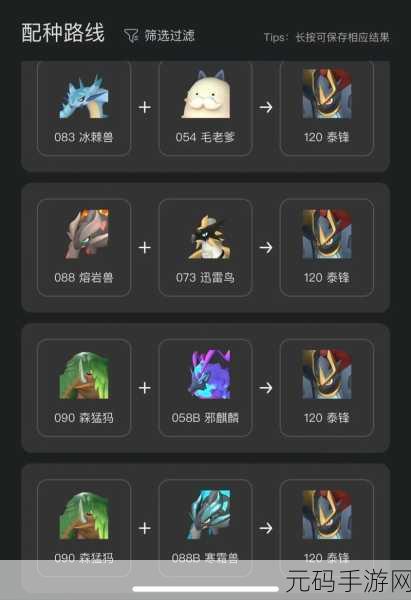 手游资讯,全面揭秘最新幻兽配种公式,打造专属幻兽军团