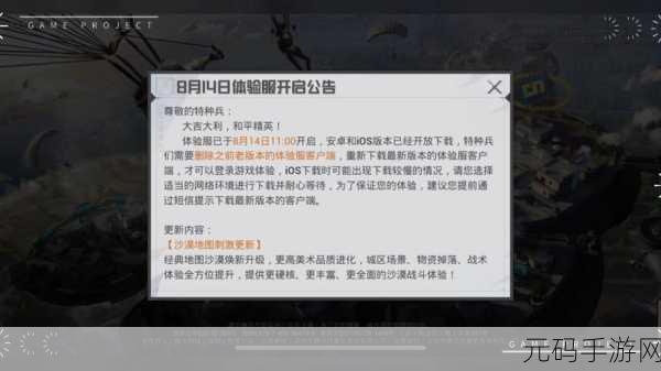 和平精英腾讯地图导航联动上线,特种兵热血护航新体验