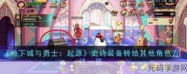 地下城与勇士起源,远古装备制作全攻略与最新资讯