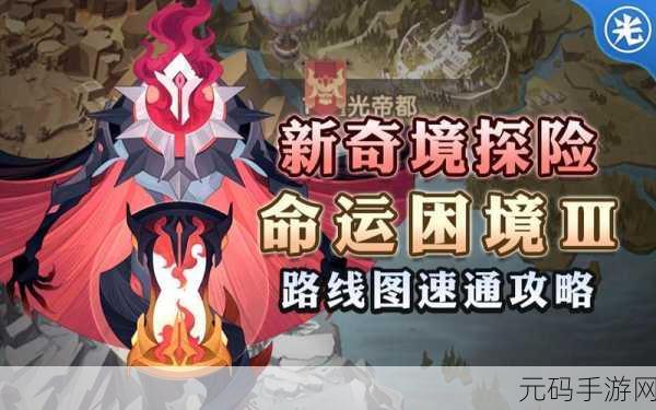 手游资讯,剑与远征新奇境失落星辰通关攻略