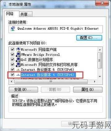 轻松搞定!Win7 固定 IP 地址设置秘籍