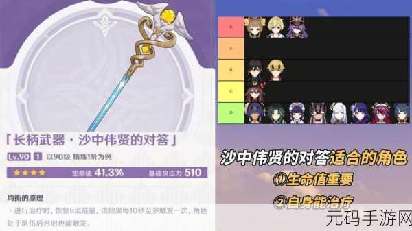 原神沙中伟贤的对答武器获取全攻略