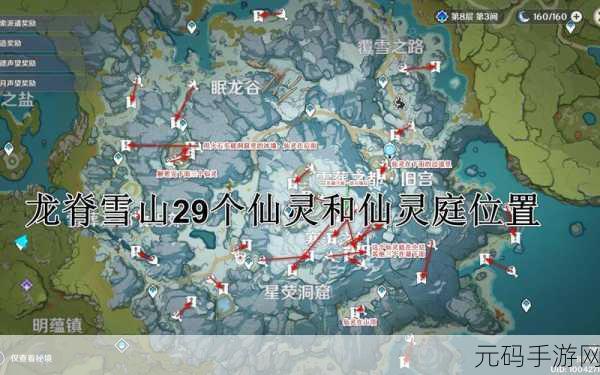原神手游资讯，龙脊雪山圣遗物经验素材位置全解析