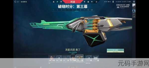 无畏契约第九季第二幕通行证全面解析,新挑战,新奖励等你来探索