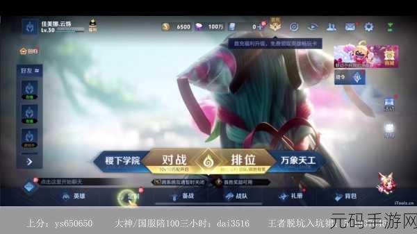 2024抖音直播王者荣耀全攻略,开启你的游戏直播之旅