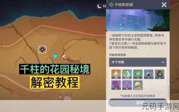 原神千柱的花园,解锁秘境的详尽攻略