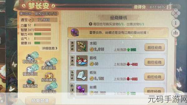 梦幻西游手游,初级与高级贸易全面对比分析