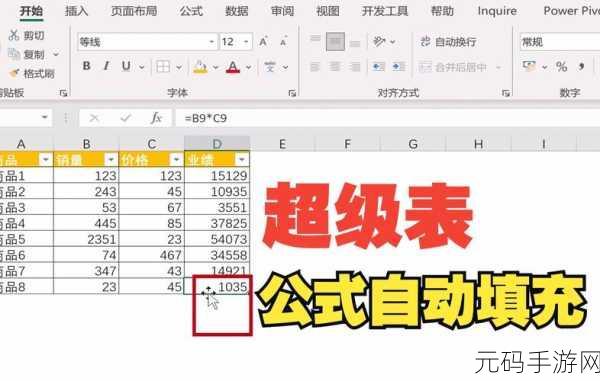 Excel 软件右向横向自动填充文本秘籍