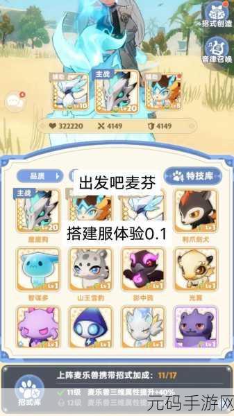 出发吧麦芬学者,深度探索与策略并重的奇幻冒险手游全攻略