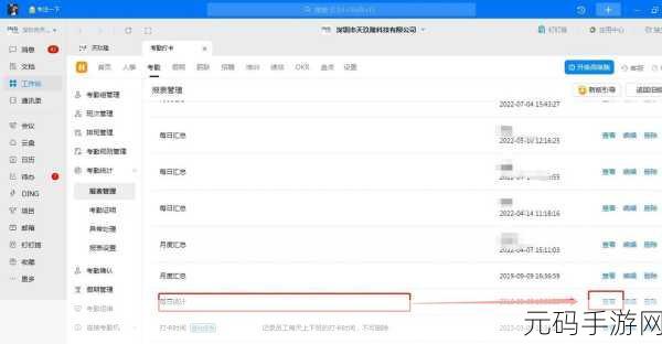 钉钉表格突出显示设置秘籍大公开
