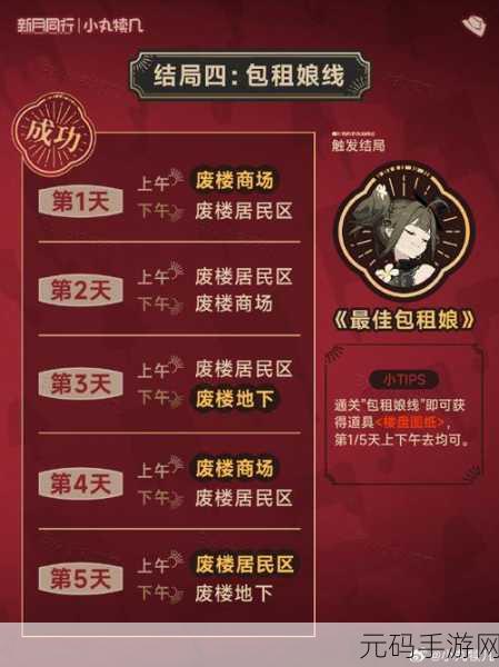 新月同行废楼房东记全结局达成攻略深度解析手游资讯