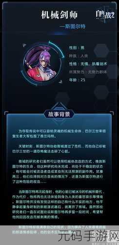 自由之战2席拉角色深度解析,萌兽刺客的荣耀之路