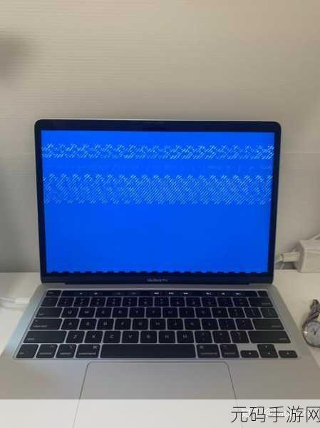 Macbook Pro 蓝屏死机?别急,解决方案在这里!