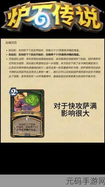 炉石传说伞降咒符调整深度解析，新版本更新内容全览