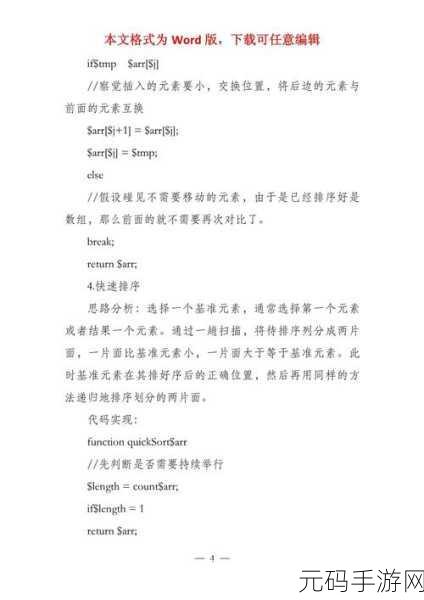 探究 PHP 快速排序的内存消耗之谜