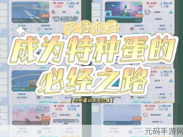 蛋仔派对成为派对之星秘籍一览