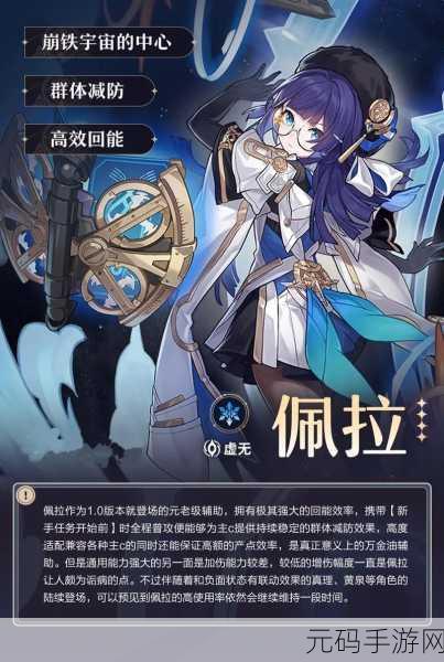 崩坏星穹铁道佩拉最强配队攻略