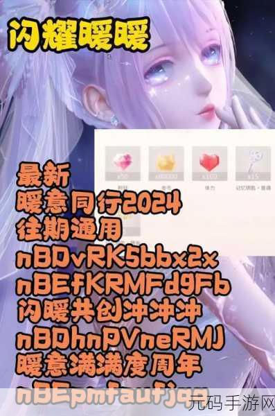 闪耀暖暖五一劳动节兑换码大放送,精彩活动不容错过