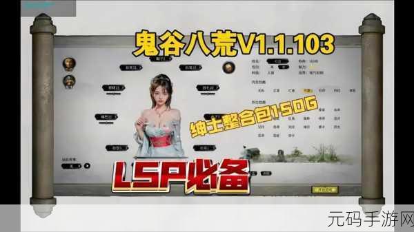 鬼谷八荒超级软饭流攻略深度解析,轻松玩转软饭流,成就修仙传奇