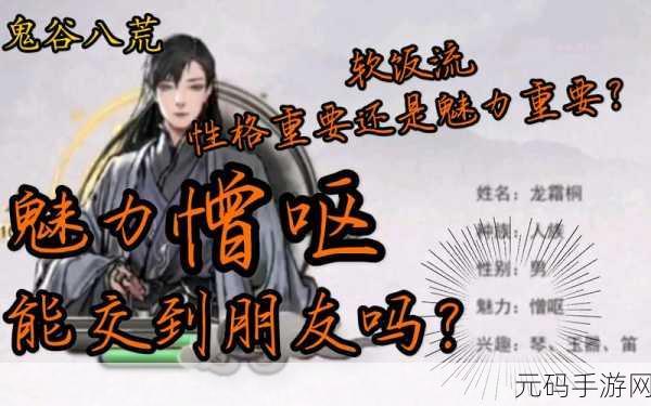 鬼谷八荒超级软饭流攻略深度解析,轻松玩转软饭流,成就修仙传奇