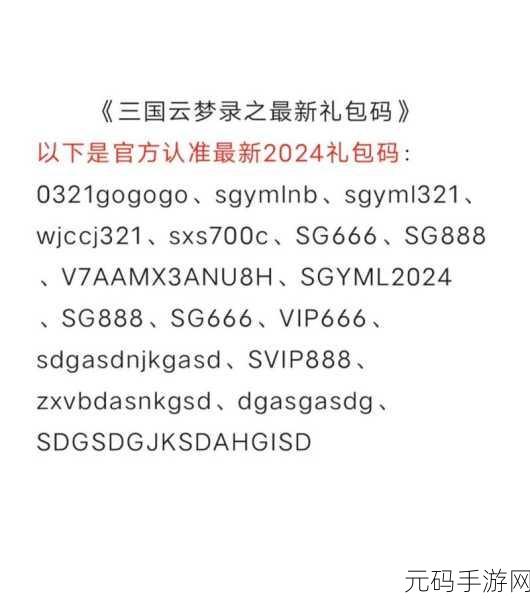 三国志战略版礼包兑换码2024最新资讯