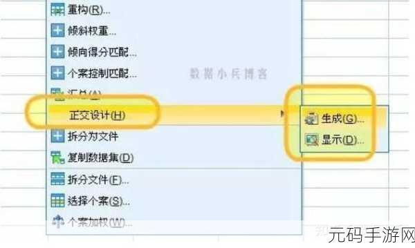 SPSS 正交试验设计全攻略,解锁高效研究方法
