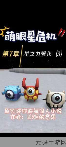 迷你世界萌眼星巨人召唤全攻略