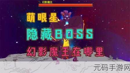 迷你世界萌眼星巨人召唤全攻略