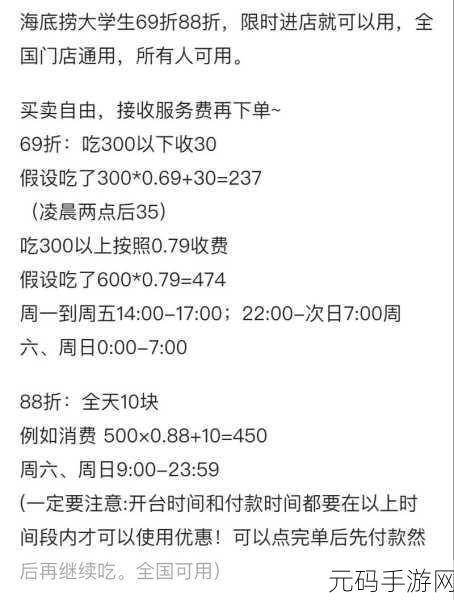 海底捞 APP 大学生 69 折的正确打开方式