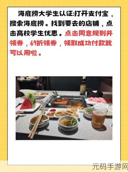 海底捞 APP 大学生 69 折的正确打开方式