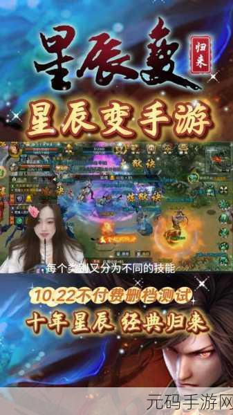 星辰变手游,探索多元特色玩法,开启全新冒险之旅