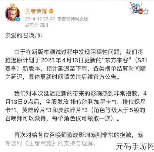 王者荣耀S31赛季延期更新全面解析