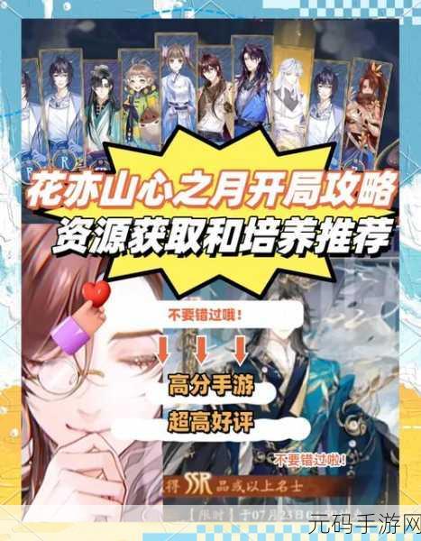 花亦山心之月破玉之局阵容搭配深度攻略,解锁高效通关秘籍