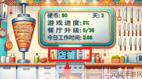 沙威玛传奇手游升级店铺全攻略,打造你的商业帝国