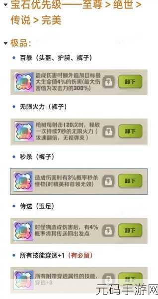 暗黑破坏神不朽，武僧传奇宝石搭配与最强流派解析