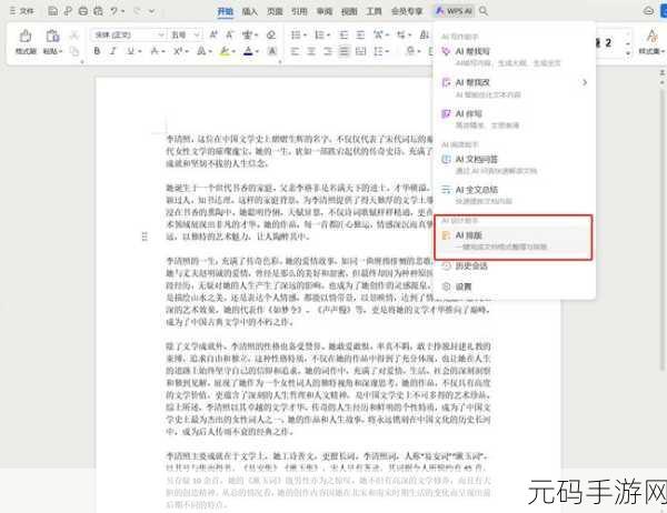 WPS 高效办公秘籍大公开