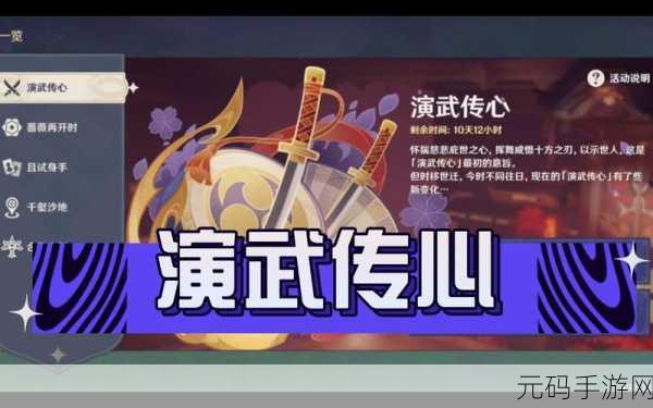 原神演武传心活动全面解析,参与条件与丰厚原石奖励