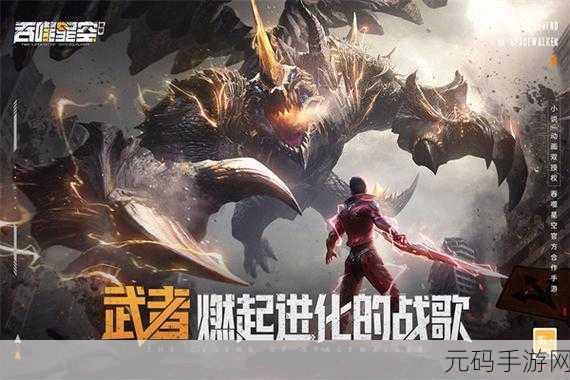 吞噬星空黎明手游新手入门全攻略,助你快速上手,畅享星际冒险