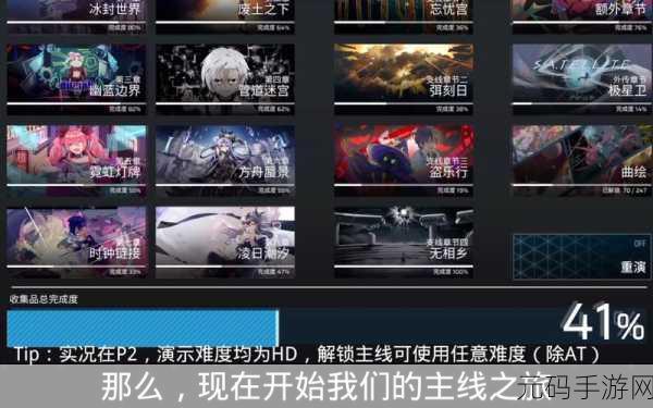 手游资讯,Phigros主线第八章Distorted Fate解锁攻略全解析