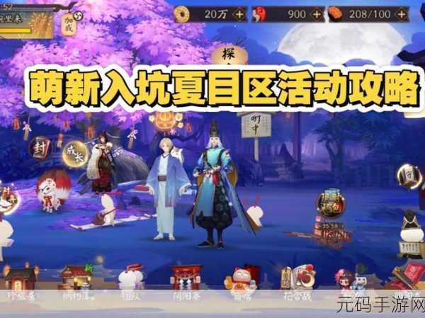 阴阳师手游新角色夏目技能全解析