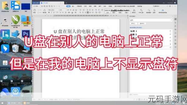电脑无法读取 U 盘?这些方法轻松搞定!