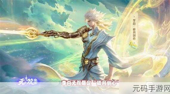 星之破晓碎月剑心获得方法全解析